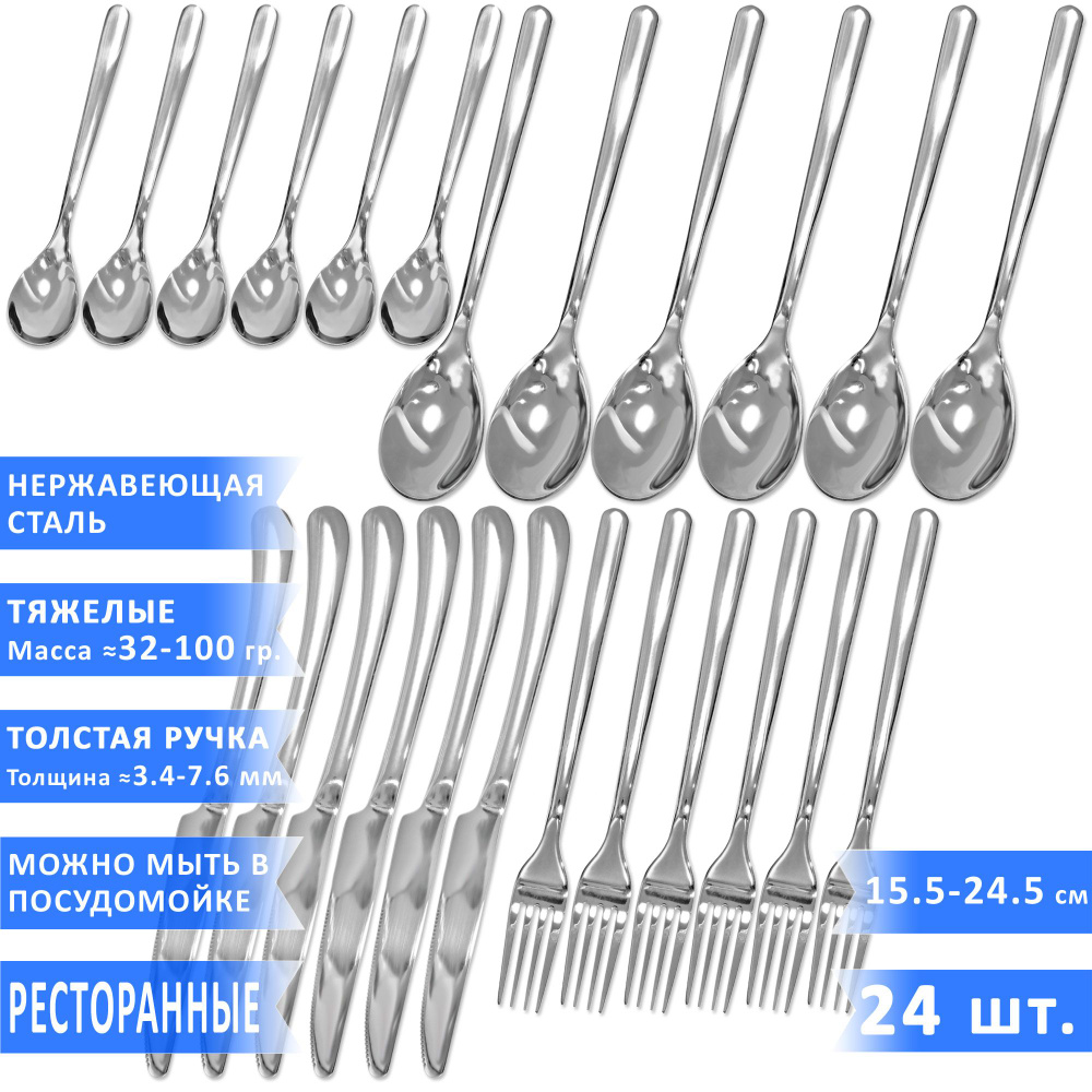 Набор столовых приборов VELERCART Premium (6 столовых ложек, 6 вилок, 6 ножей и 6 чайных ложек), нержавеющая #1