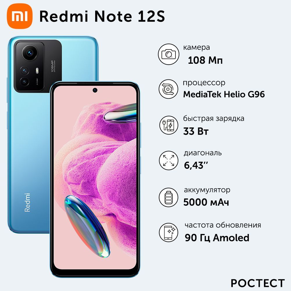 Xiaomi Смартфон Redmi Note 12S 8/256 ГБ, синий