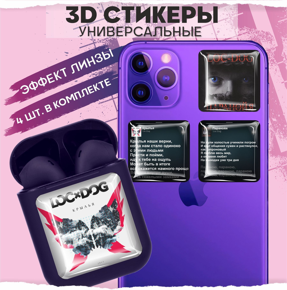 3D стикеры наклейки на телефон лок дог