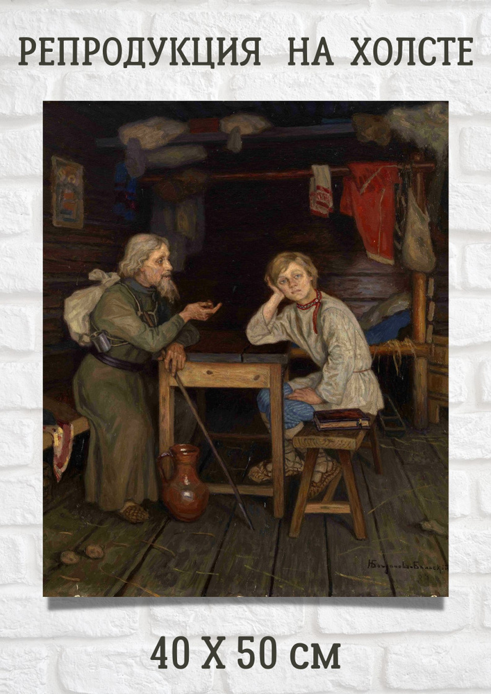 Картина на стену холст Николай Петрович Богданов-Бельский - Молодой монах #1