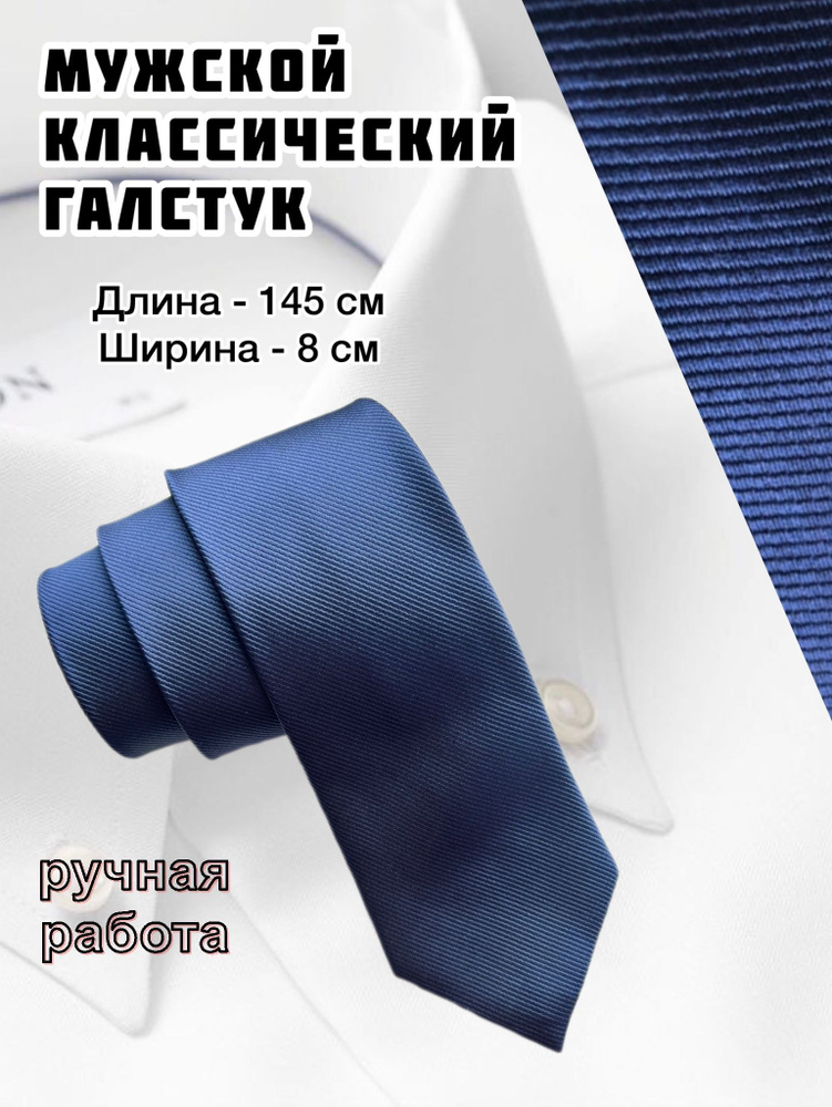Галстук #1
