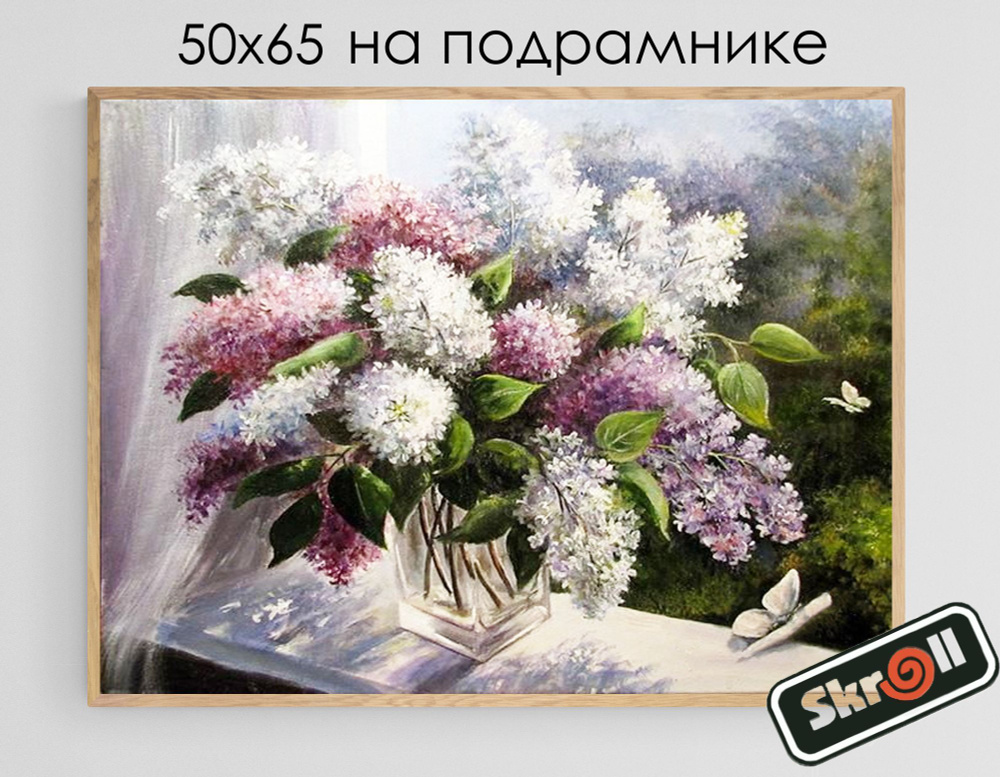 Алмазная мозаика на подрамнике, Вышивка, Живопись, Картина стразами 50x65 см, " Полет в сиреневую весну #1