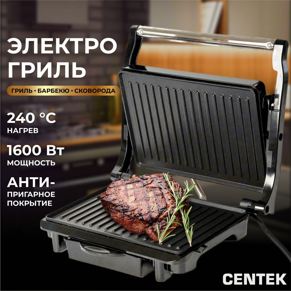 Электрогриль Centek 1469 - купить по доступным ценам в интернет-магазине  OZON (934094893)