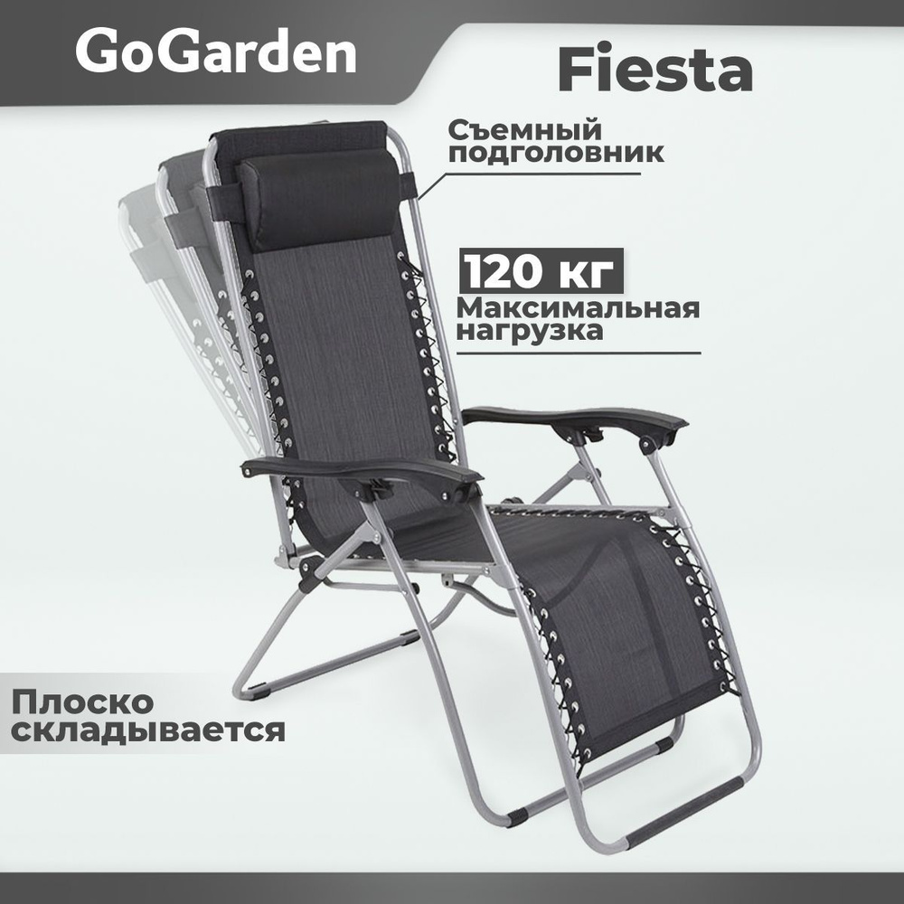 Шезлонг go garden fiesta