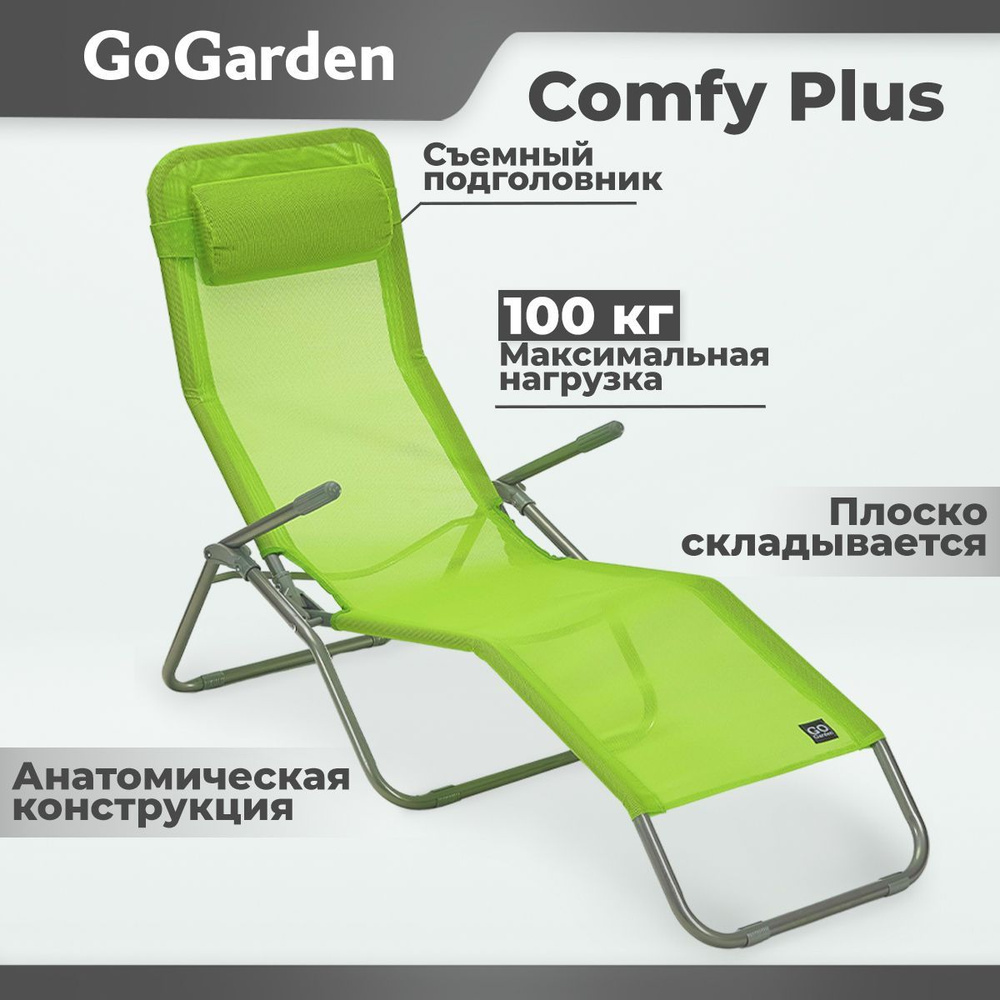 Шезлонг comfy складной садовый