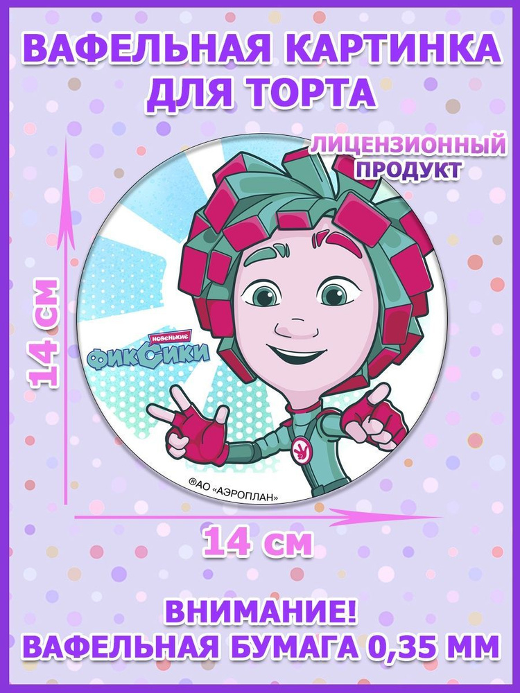 Вафельная бумага мультфильмы - купить с доставкой по выгодным ценам в ...