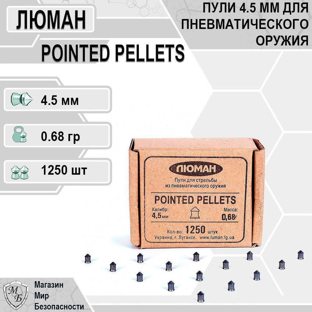 Пули для пневматики "Pointed Pellets", 0,68 г. 4,5 мм. (1250 шт.) #1