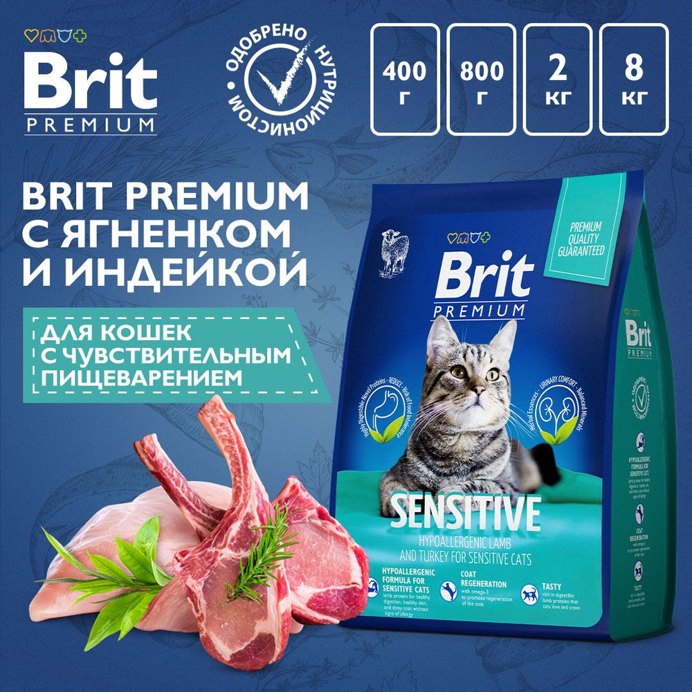 Сухой корм для кошек с чувствительным пищеварением Brit Premium Cat  Sensitive с ягненком и индейкой, 0,4 кг - купить с доставкой по выгодным  ценам в интернет-магазине OZON (489093955)