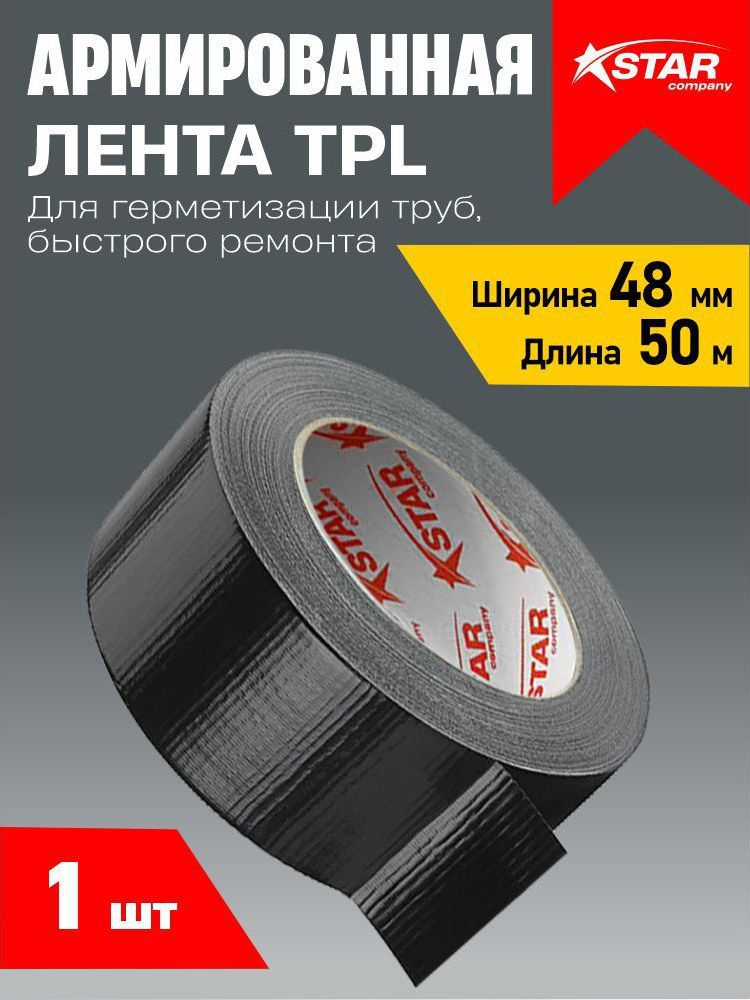 АРТСТАР Клейкая лента 48 мм 50 м, 1 шт #1