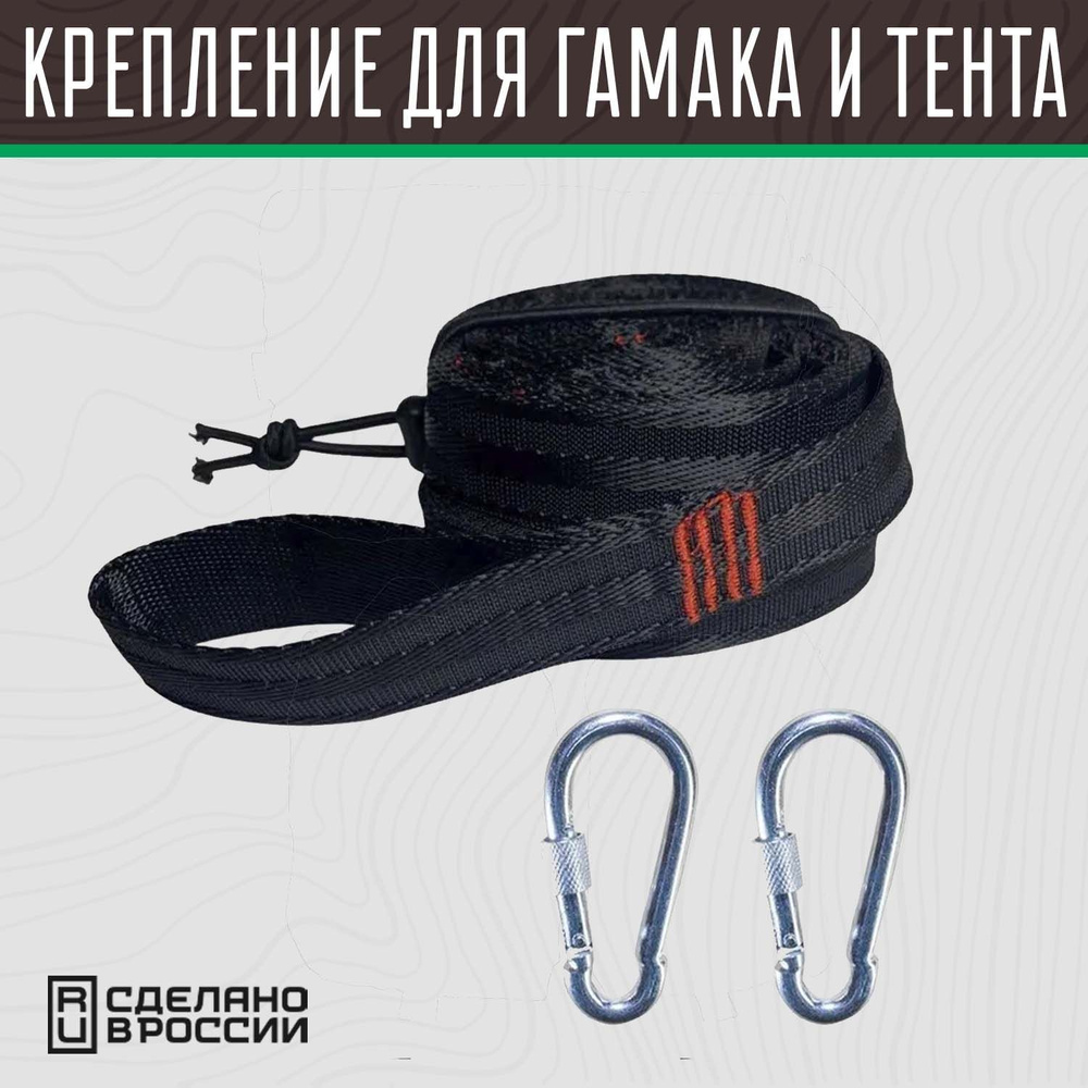 Набор для крепления гамаков и тентов Две сосны ремни 3 м и карабины 8 ...
