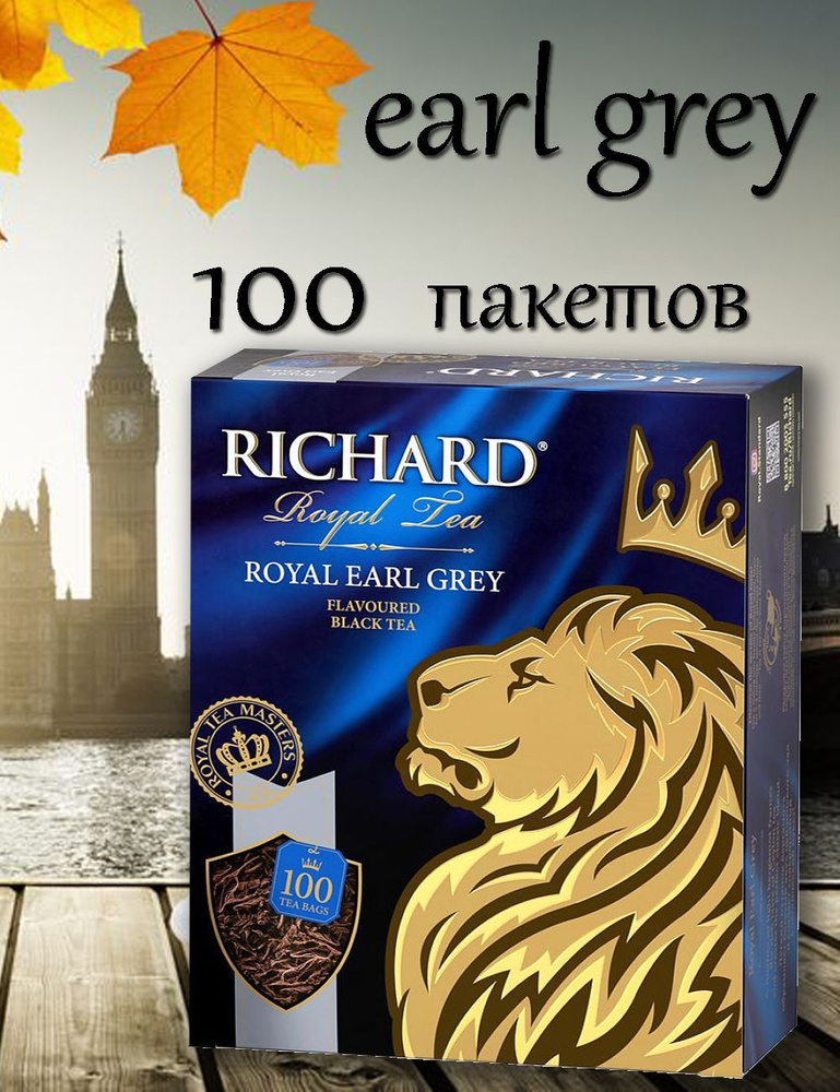 Чай Richard Royal в конверте 100 пакетов - купить с доставкой по ...