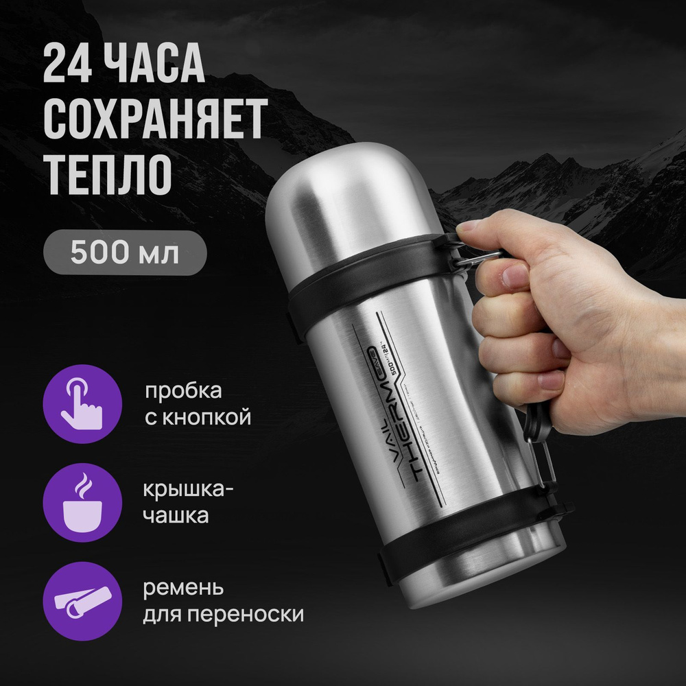 Термос маленький VAIL VL-7021 / 0,5 л / термос для чая и кофе / крышка-чашка  #1