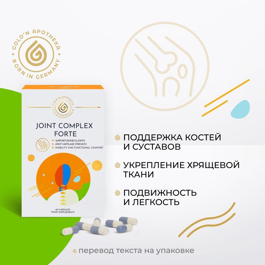 Joint Complex Forte, БАД для здоровья суставов с коллагеном ...