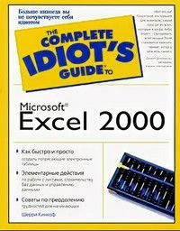 MS Excel 2000 #1
