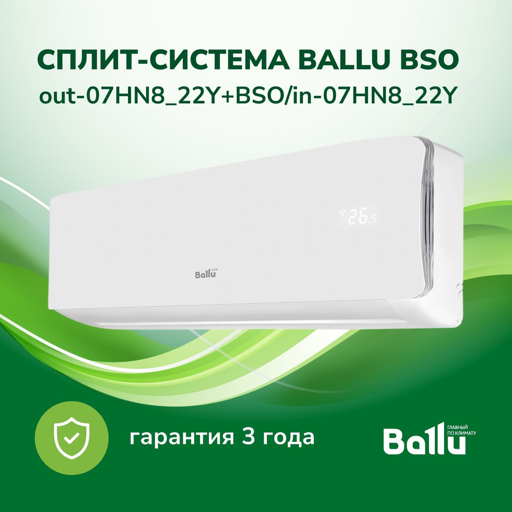 Сплит система кондиционер BALLU BSO-07HN8_22Y комплект - купить по ...