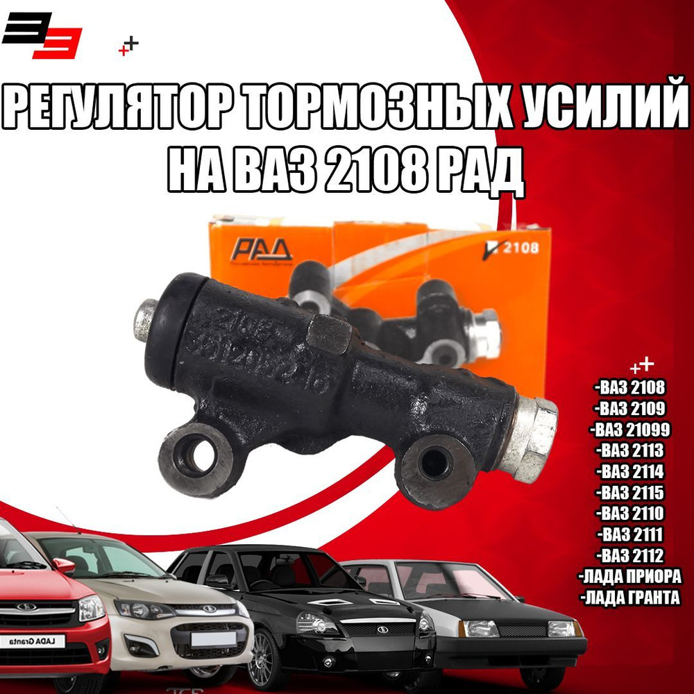 Регулятор тормозных усилий на ВАЗ 2108 (2108-3512052-16) РАД - арт ...