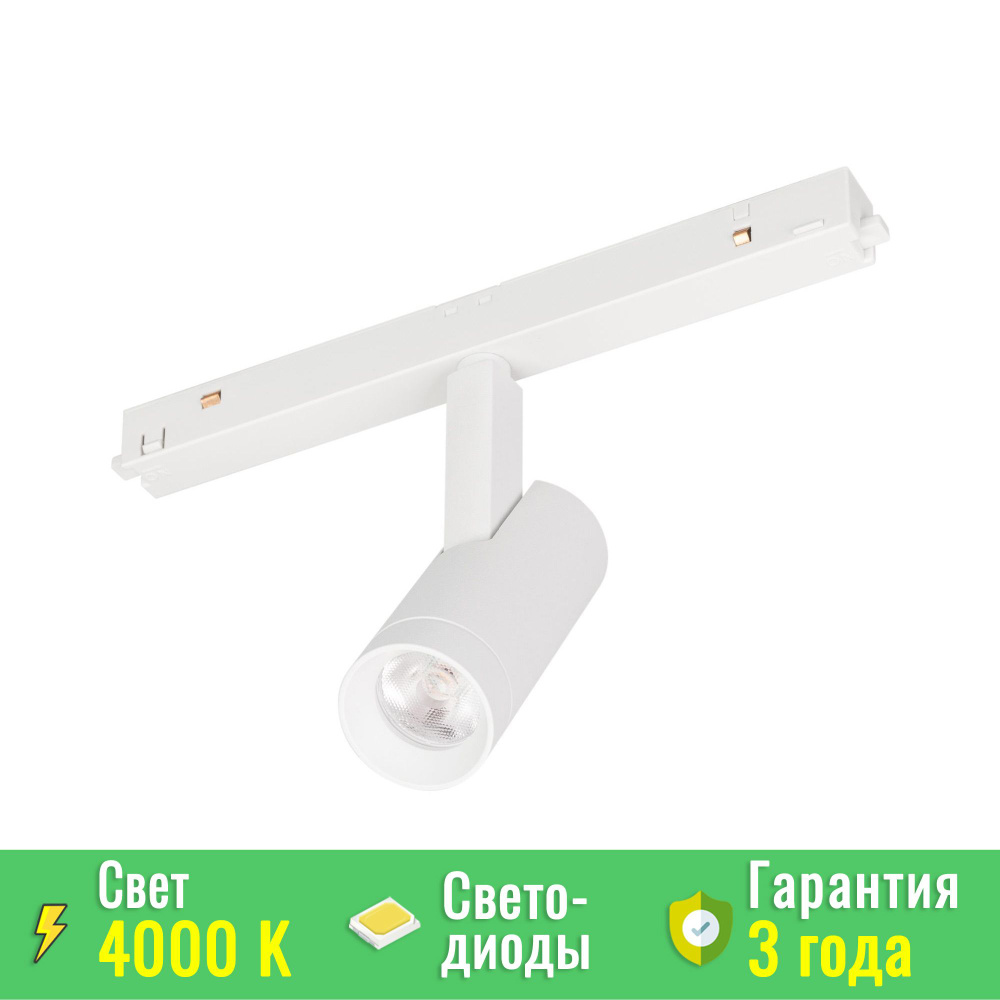 Трековый светильник MAG-ORIENT-SPOT-R35-6W Day4000 (WH, 24 deg, 48V) (Arlight, IP20 Металл) 035868  #1