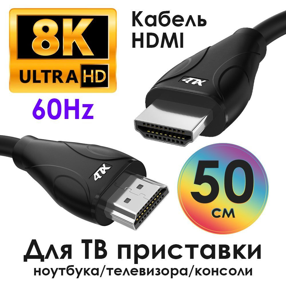 Lam frelsen drikke Кабель HDMI 4ПХ HM2100 - купить по низкой цене в интернет-магазине OZON