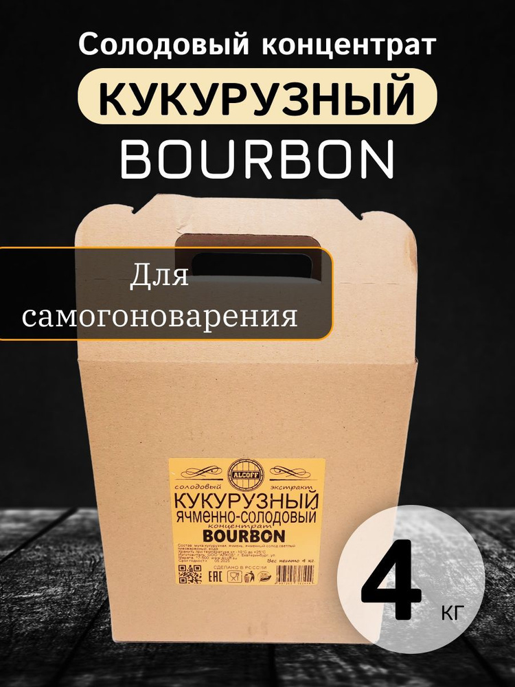 Солодовый экстракт Alcoff Bourbon (Бурбон) (Кукурузный ячменно-солодовый экстракт)  #1
