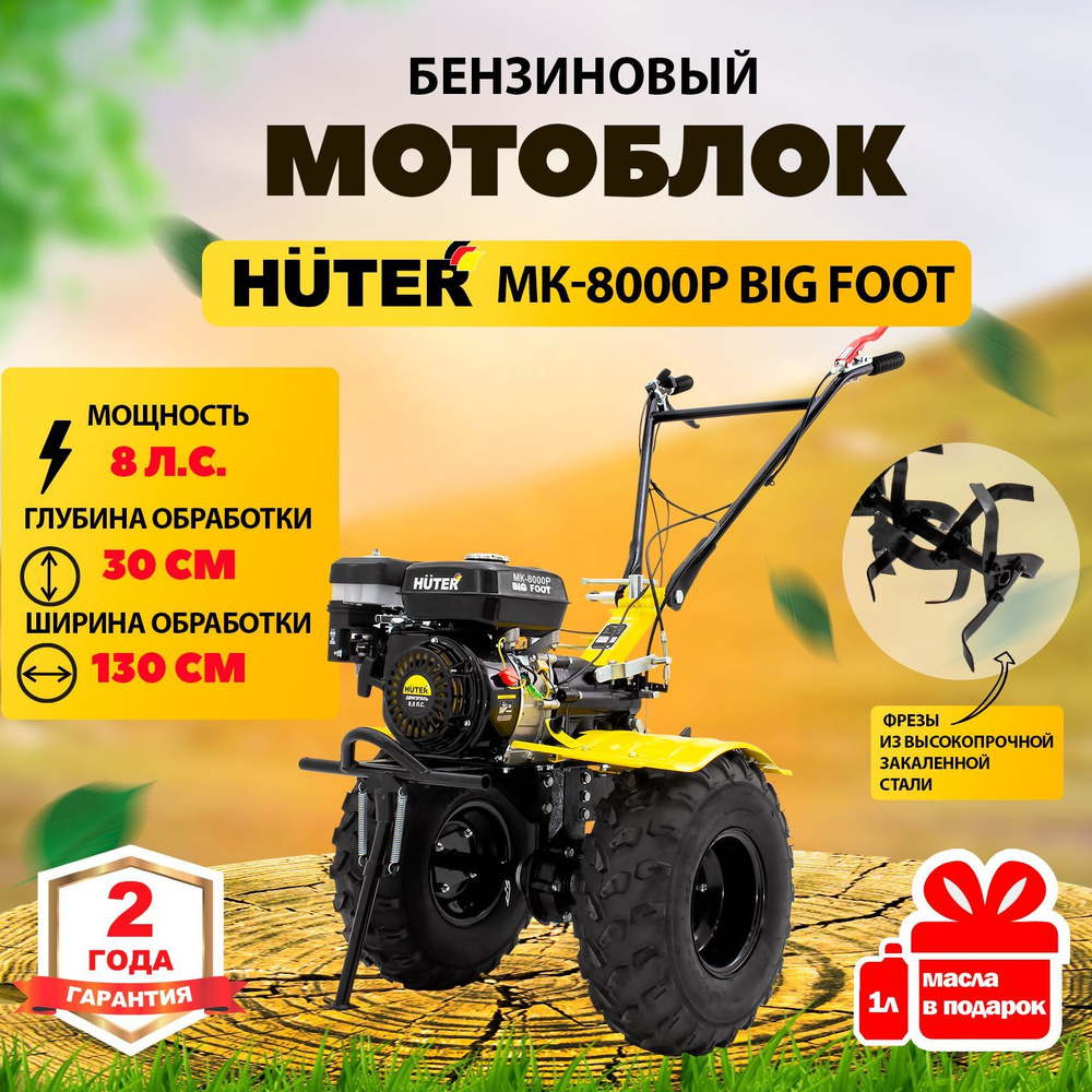 Сельскохозяйственная машина Huter МК-8000P BIG FOOT - купить мотоблок по  выгодной цене в интернет-магазине OZON (784960754)