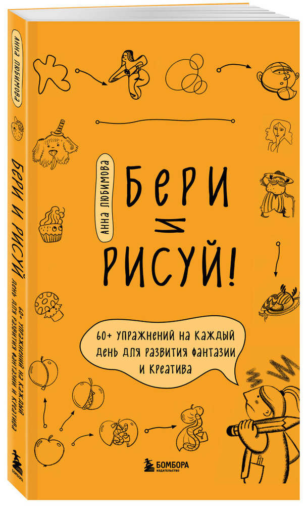 Бери и рисуй