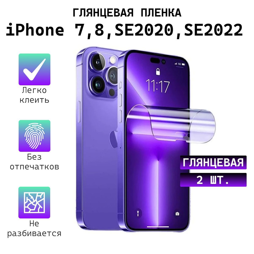 Защитная пленка iPhone_Глянцевая 2 шт. - купить по выгодной цене в  интернет-магазине OZON (895584393)