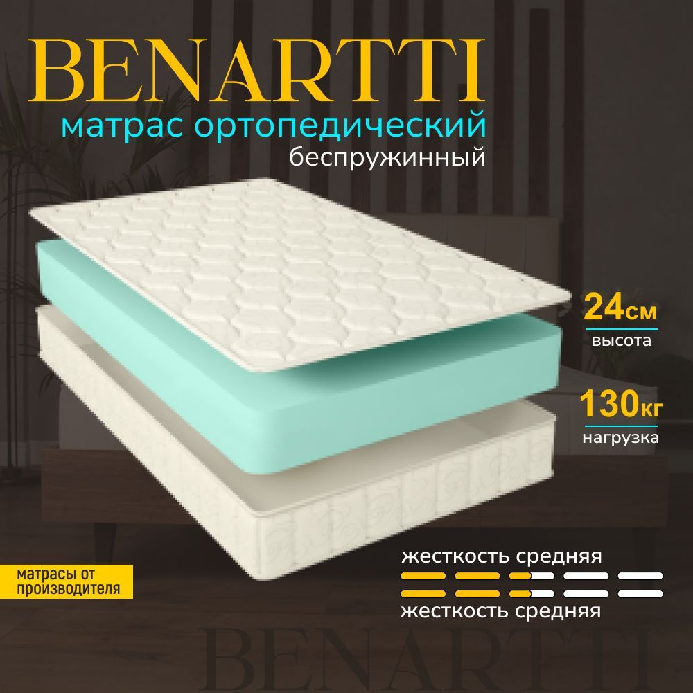 Матрас 80х190 беспружинный ортопедический, Benartti Roll Mega #1