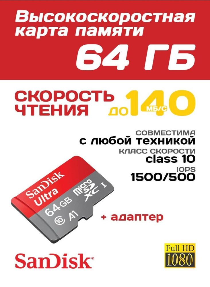 Карта памяти 64 ГБ - купить с доставкой по выгодным ценам в интернет ...