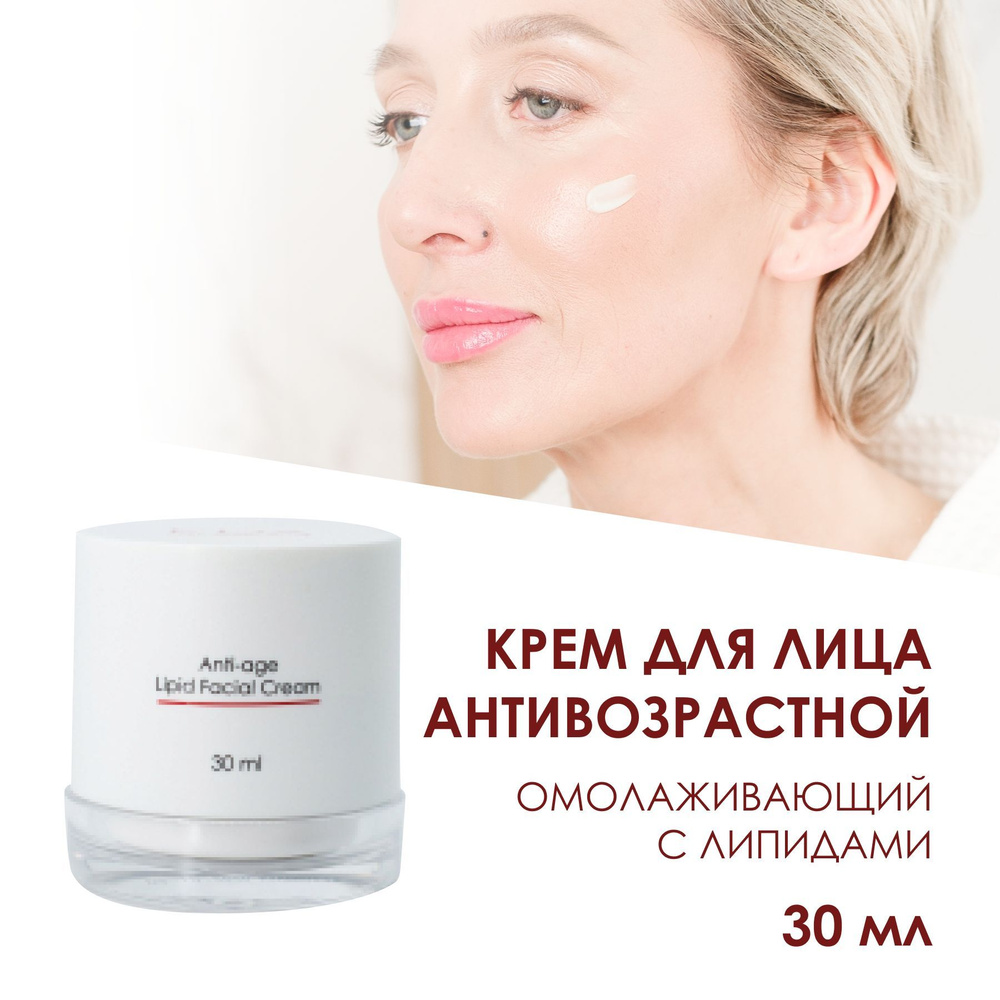 KDA / КДА Крем для лица антивозрастной омолаживающий с липидами для ...
