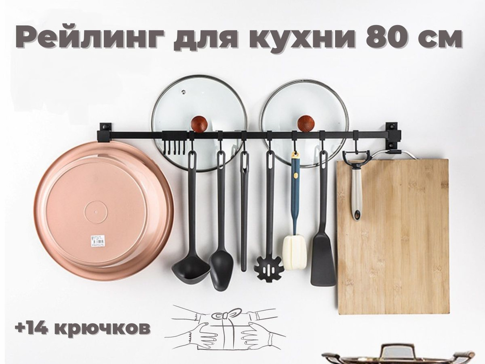 ERM'O Рейлинг для кухни, 80 см х 6 см х 7,2 см х 1 предм. #1