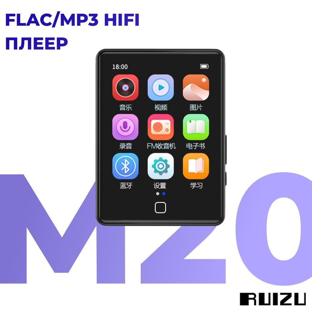 MP3-плеер RUIZU M20, 16 ГБ купить по выгодной цене в интернет-магазине OZON  (994125699)