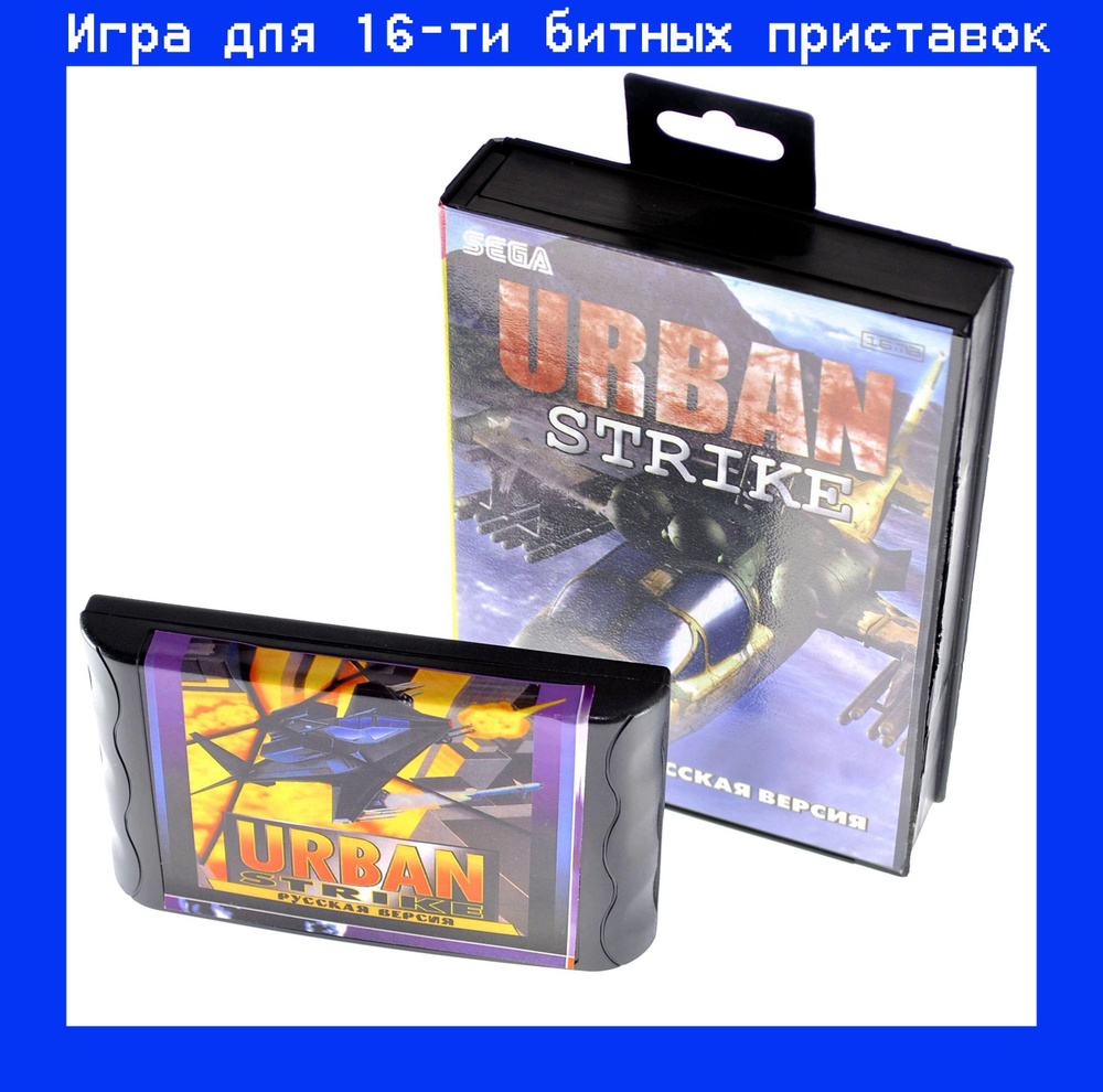 Игра Urban Strike SEGA 16bit Русская версия