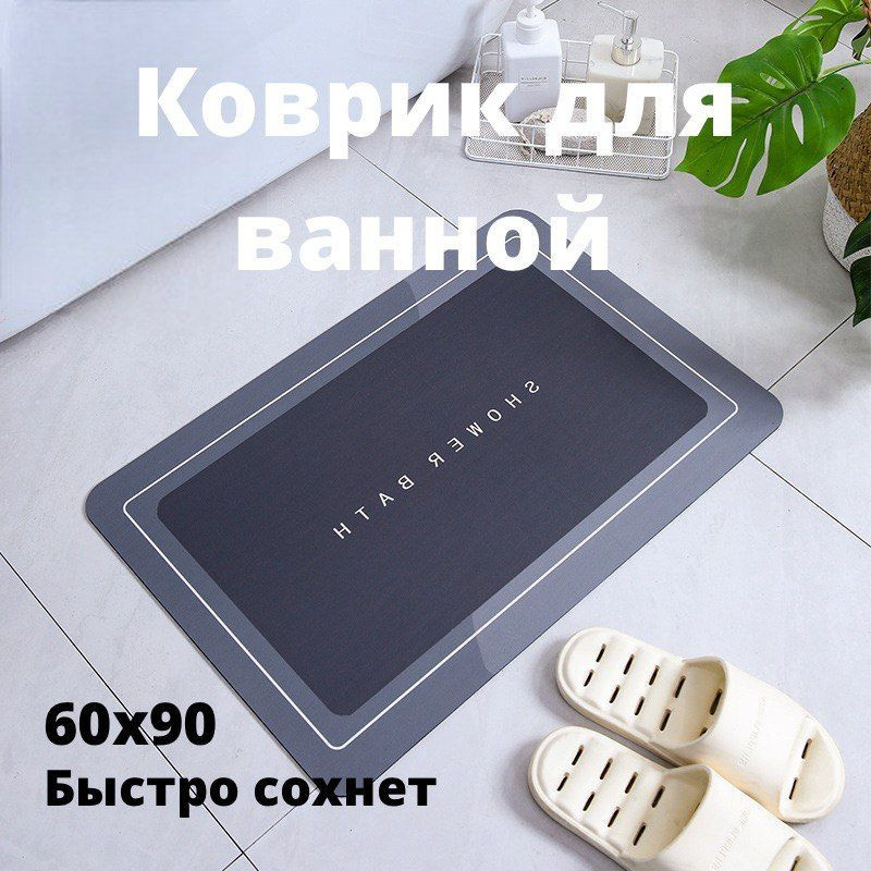 Коврик противоскользящий для ванной, 079 - купить по выгодной цене в ...