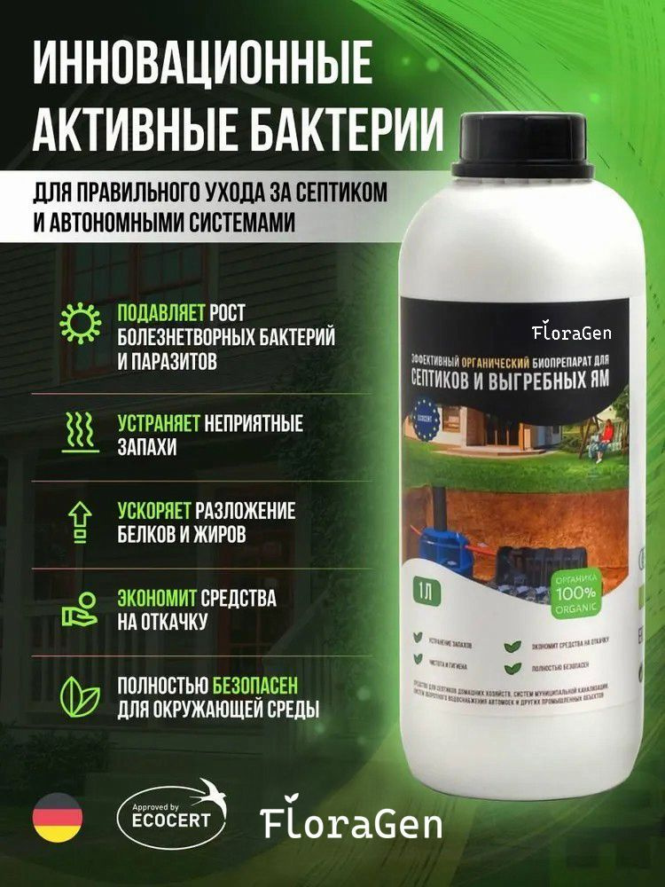 Бактерии для выгребных ям и дачных туалетов (биоактиватор) BIOSREDA (Биосреда) - steklorez69.ru