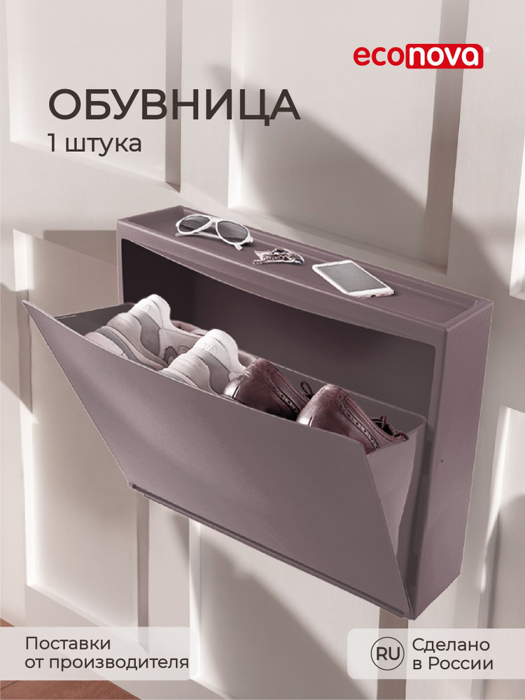 Обувница Econova 512х185х380 мм, Полипропилен, 18.5x51.2x38 см - купить по выгодной цене в интернет-магазине OZON (201513183)