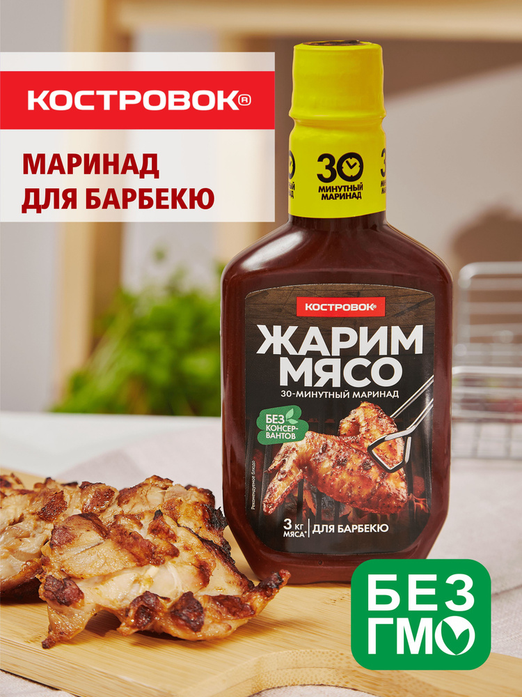 Маринад Костровок для барбекю 300 г #1