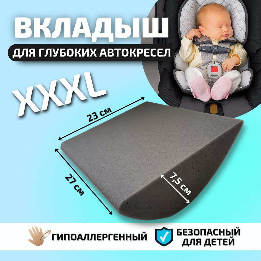 Вкладыш подушка в автолюльку XXXL , в автокресло, подложка, подушка, цвет  серый