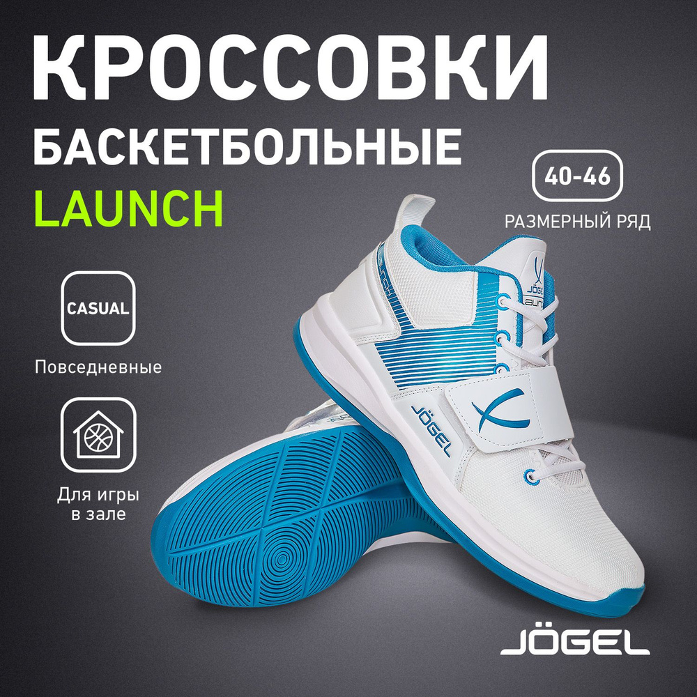 Кроссовки JOGEL - купить с доставкой по выгодным ценам в интернет-магазине  OZON (1007987413)