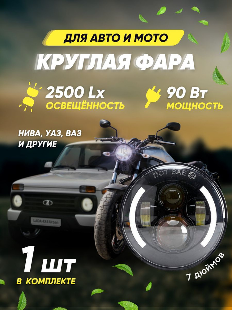 Фара LED JEEP-CREE (Нива, УАЗ, Wrangler) G0056, 2шт.