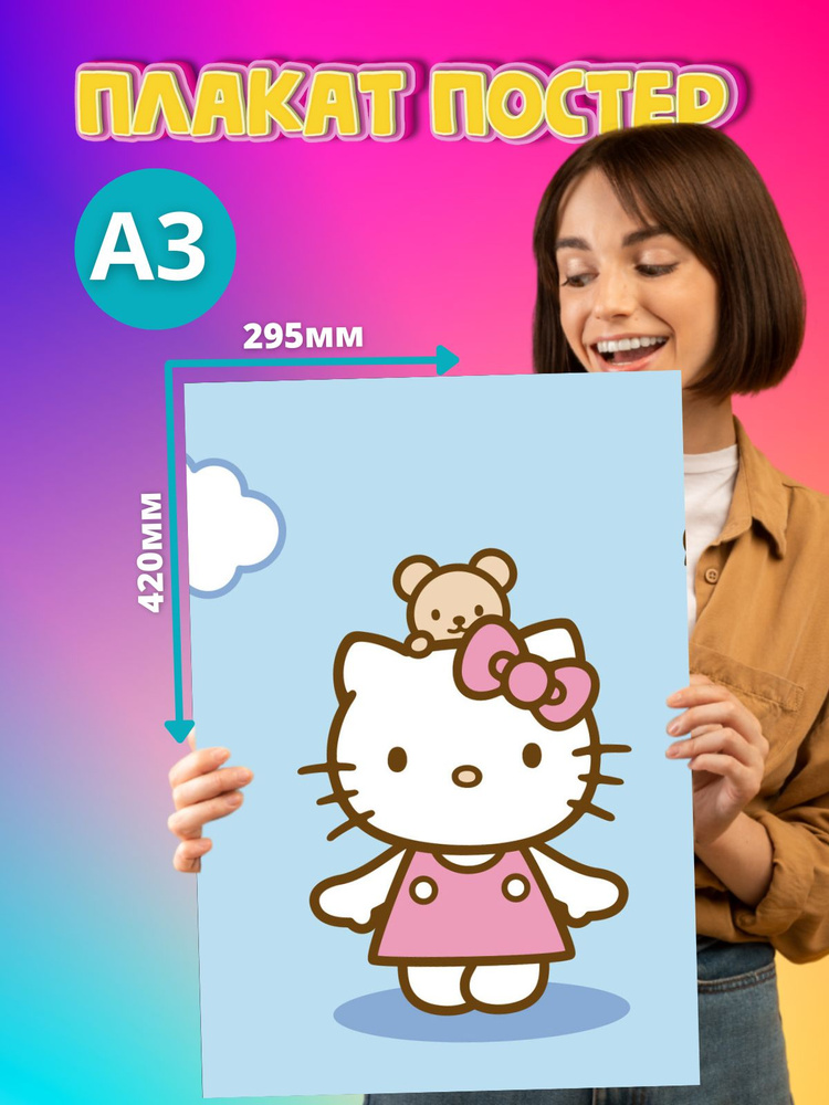 Постер Хеллоу Китти Hello Kitty #1