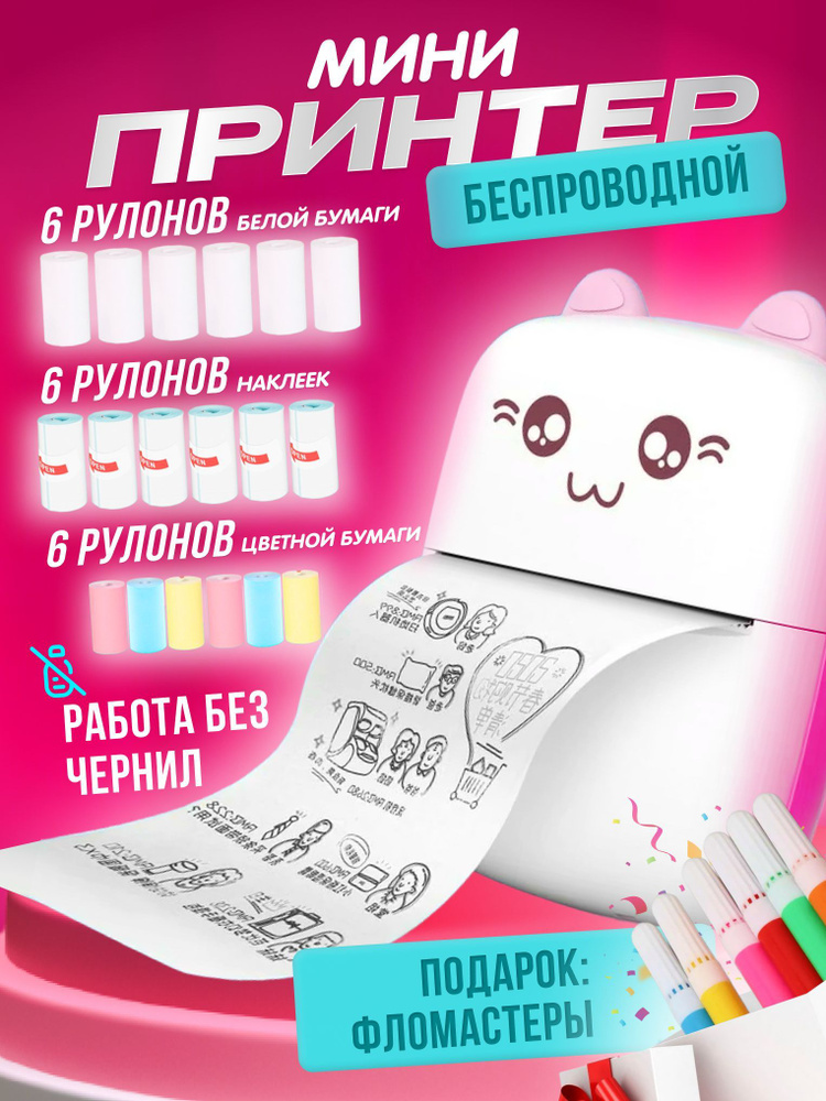 Portable Mini Printer Мини-принтер Портативный карманный мини принтер ...