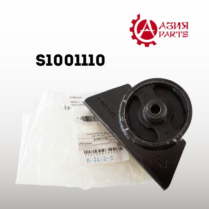 Купить Подушку Двигателя Лифан Х60