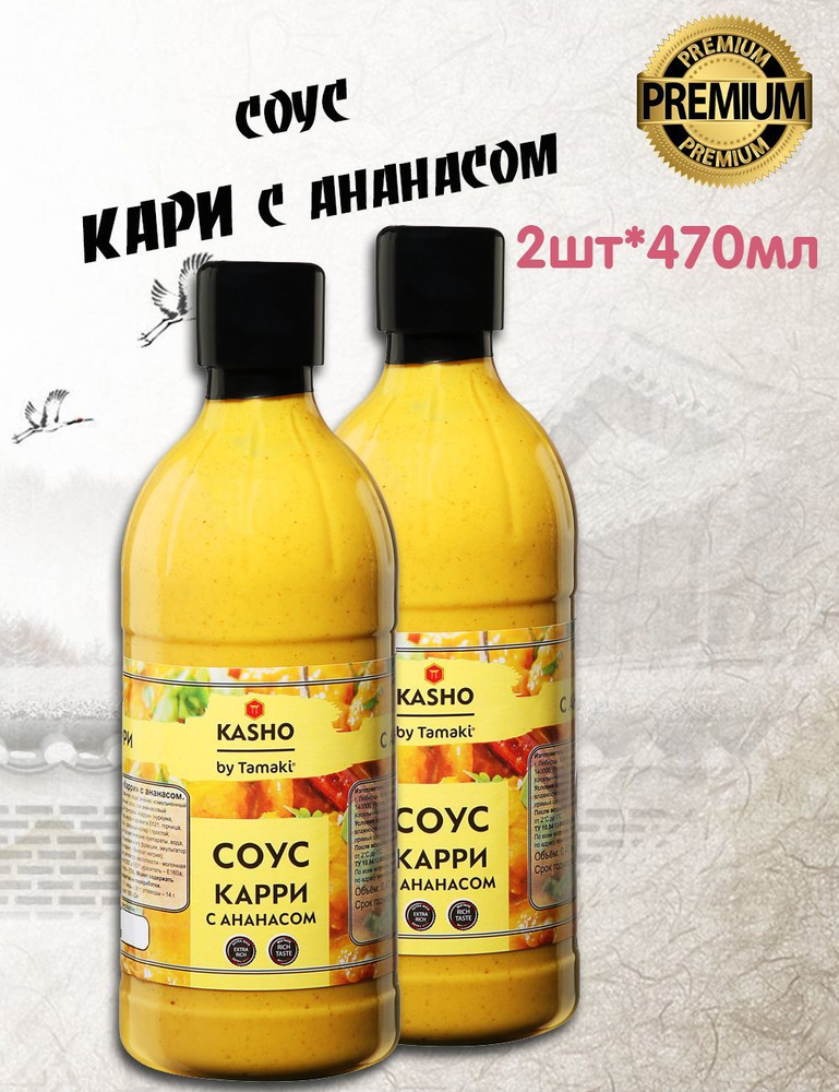 Соус Карри #1
