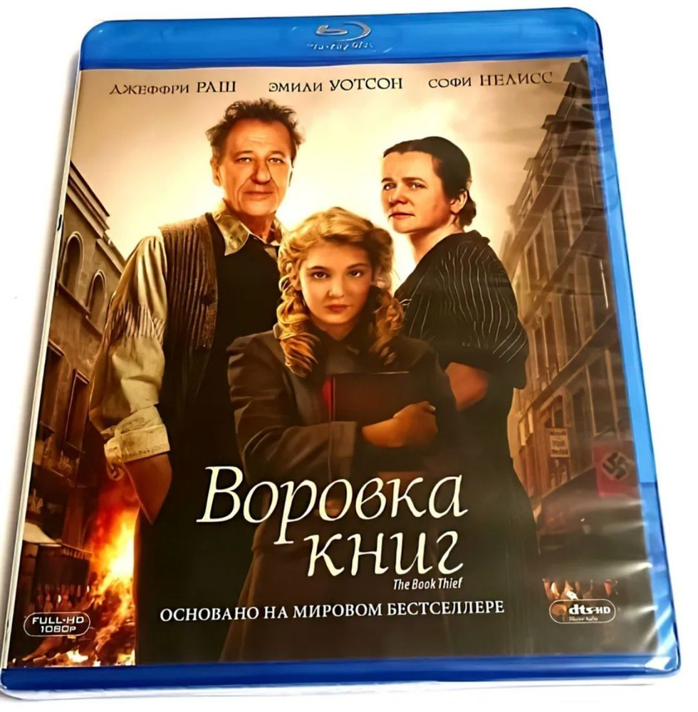 Воровка книг (2013, Blu-ray диск, фильм) военная драма от Брайана Персивала  с Софи Нелисс и Джеффри Рашем / 16+ - купить с доставкой по выгодным ценам  в интернет-магазине OZON (1010825986)