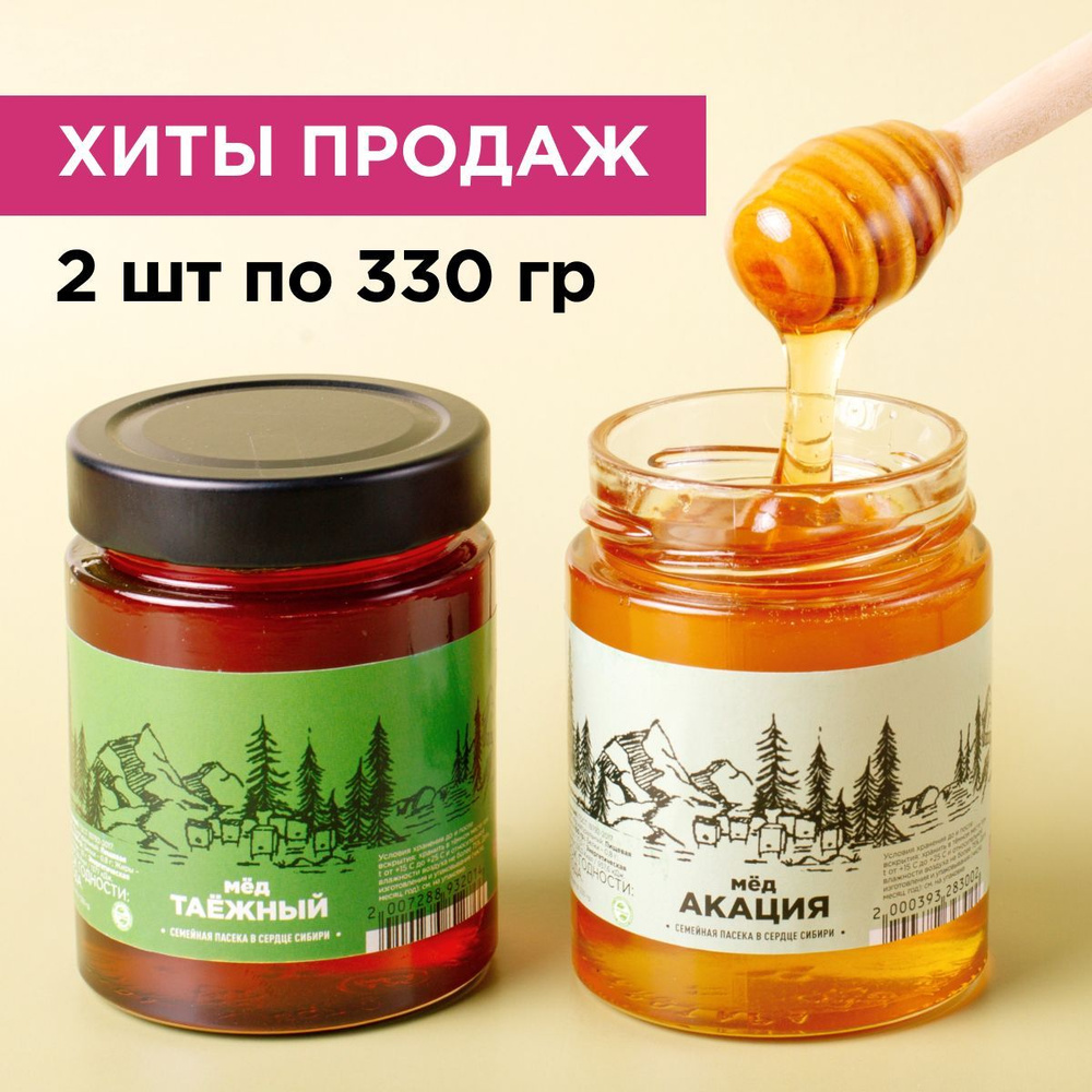 Мед органический 2 шт: Акация + Таёжный по 330 гр, Иван и Пчёлы, пп продукты  #1