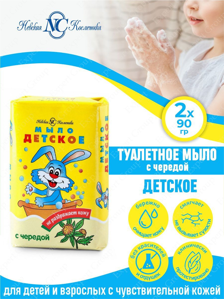 Туалетное мыло Невская Косметика Детское с чередой 90 гр. х 2 шт.  #1