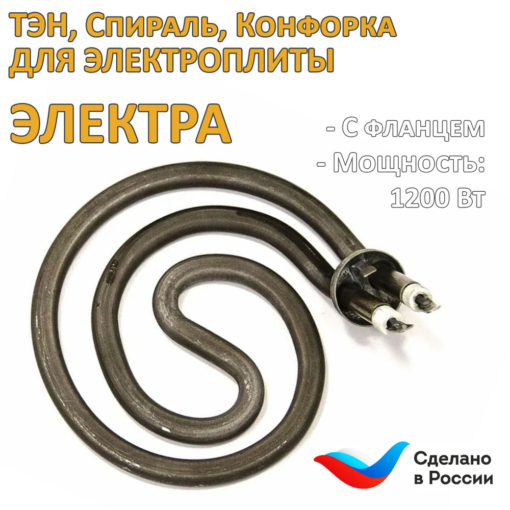 Спираль,нихром,3000вт. Тэн для плитки "мечта" (спираль) д029. Спиральный тэн дистиллятора. Спираль,нихром,3000вт. Тэн электроплиты электра 1200w улитка.