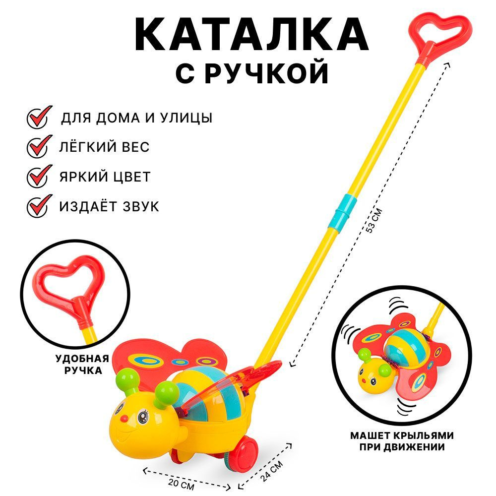 Развивающая игрушка детская каталка с ручкой для малышей от 1 года Пчелка -  купить с доставкой по выгодным ценам в интернет-магазине OZON (1013586118)