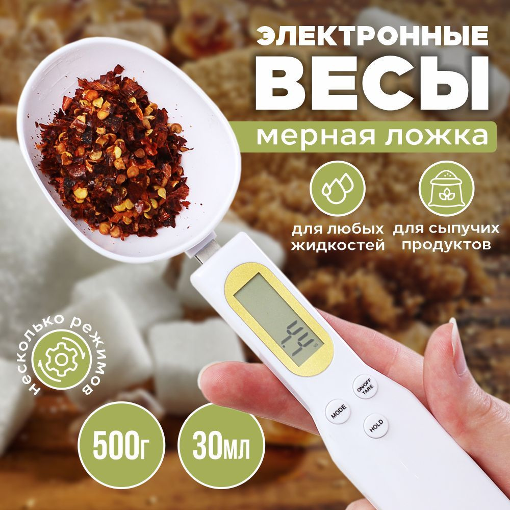 Электронные Кухонные весы BestDeals vesi_lojka_little, белый купить по  низкой цене в интернет-магазине OZON (1014658803)