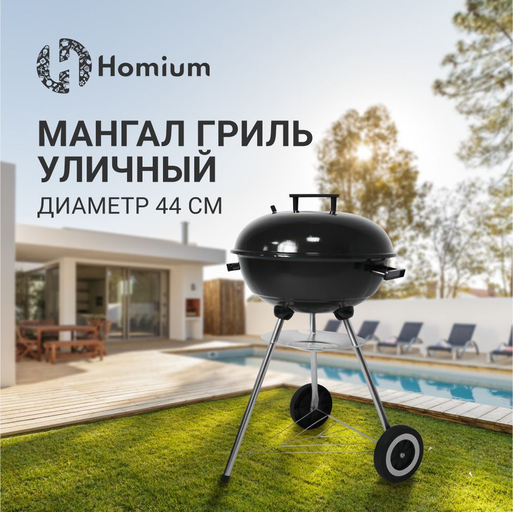 Мангал Homium, Металл, 44x44x72 см купить по выгодной цене в  интернет-магазине OZON (984400734)